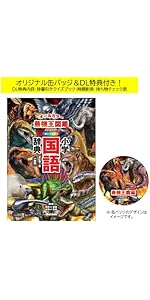 新レインボー小学漢字辞典 改訂第6版新装版 小型版 | 加納 喜光